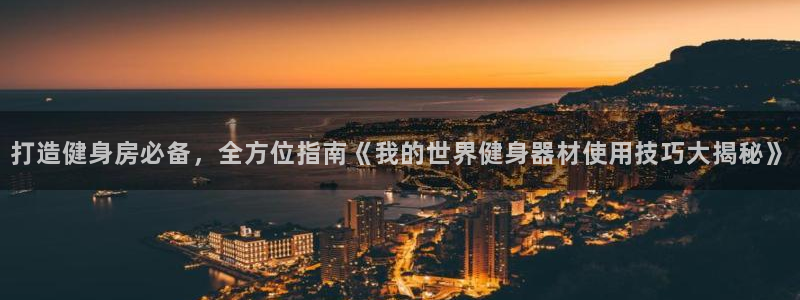 龙8国际网站是多少