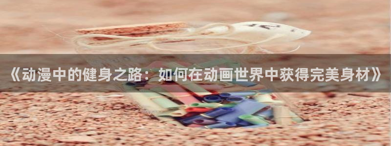 龙8国际游资如何